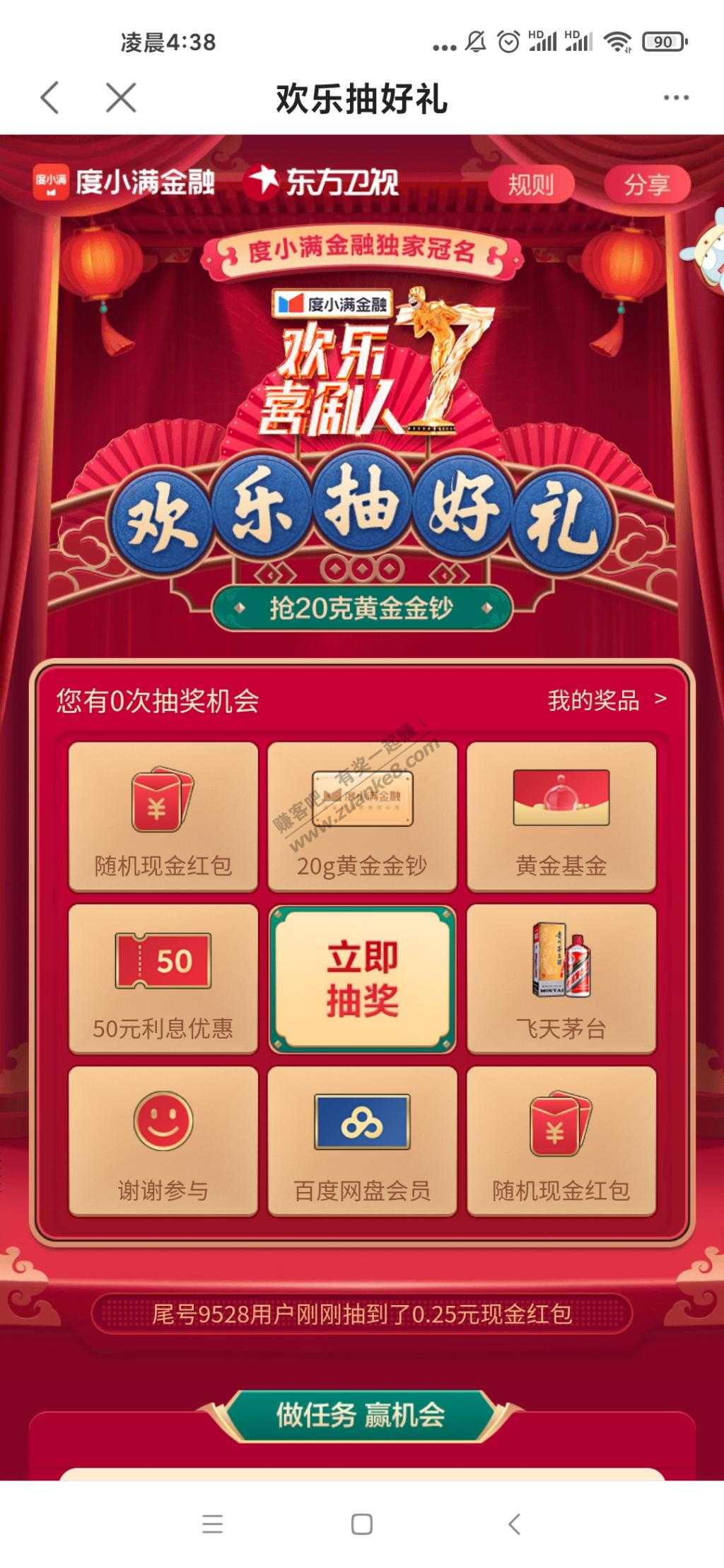 度小满金融活动！