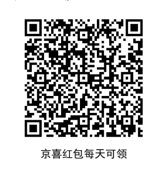 京喜红包，建议APP扫