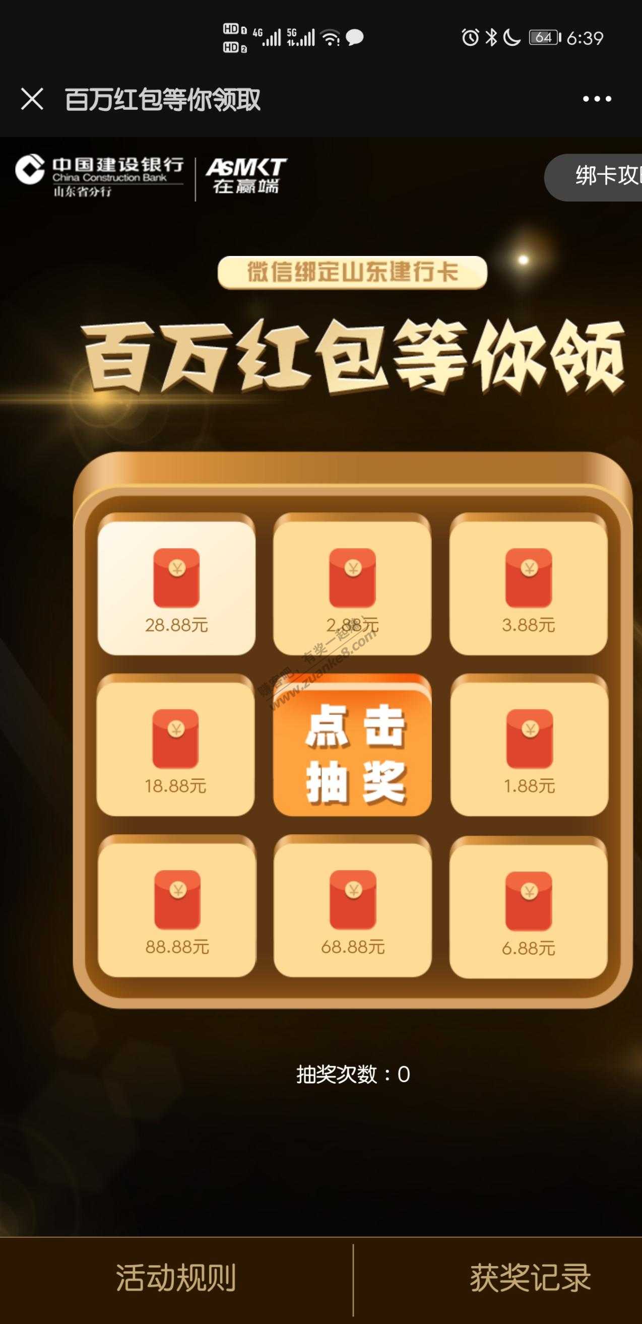 建行山东分行，秒领1.88-88.88红包