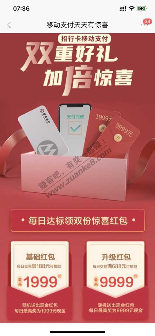 招商每天188，688活动还有