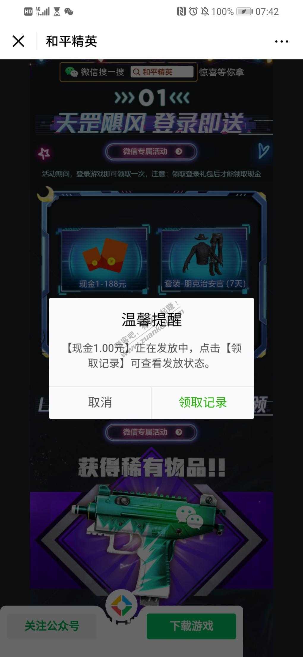 和平精英登陆领取一元红包