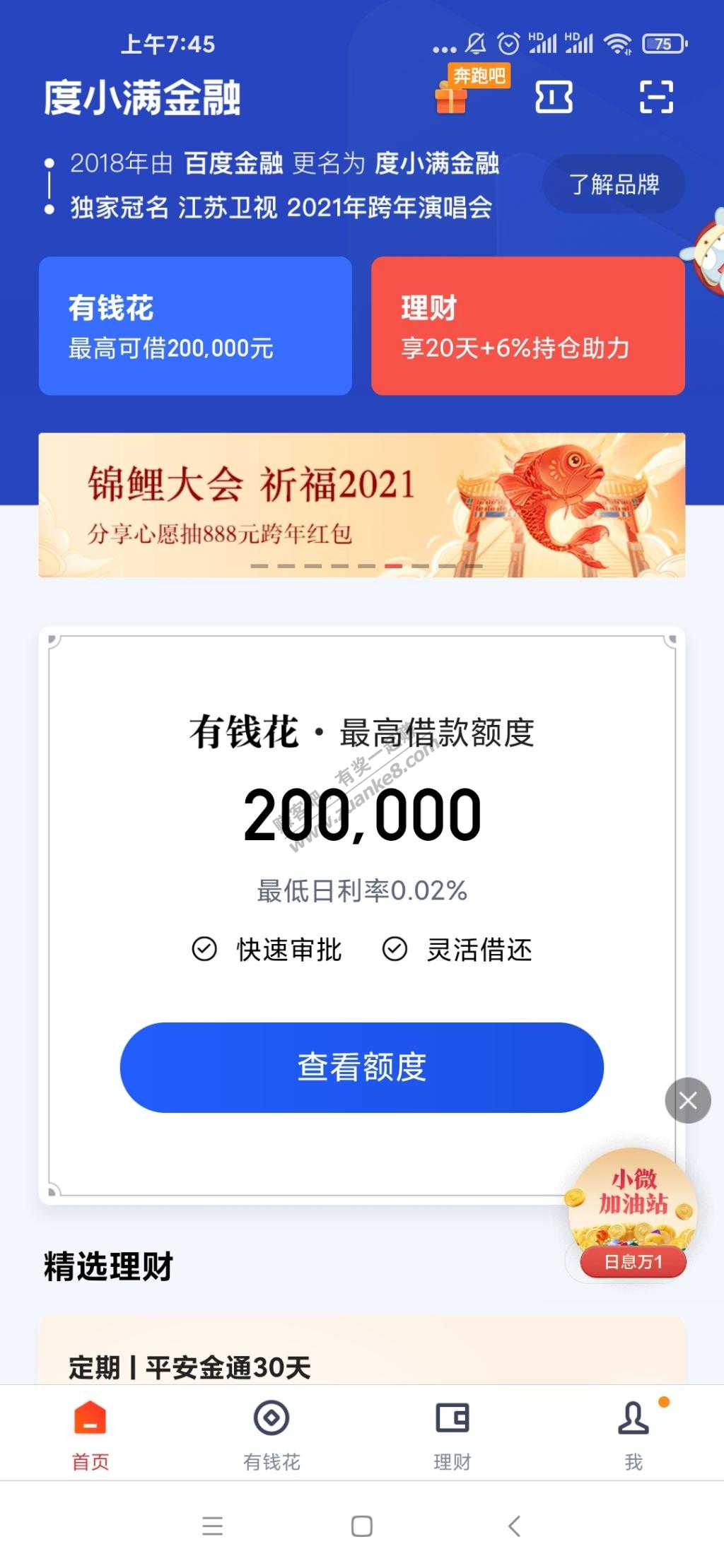 度小满金融