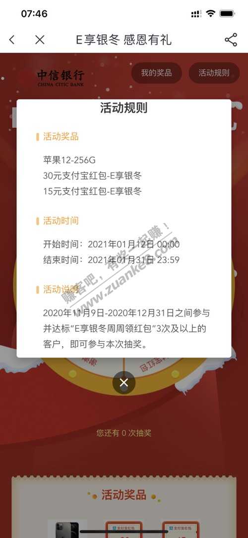 中信银行达标抽奖，基本中15支付宝红包