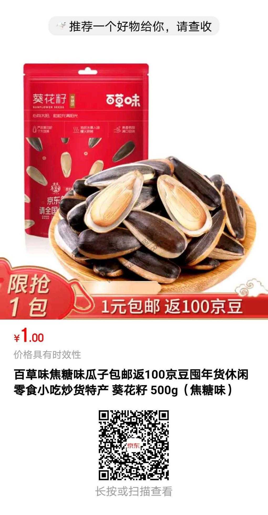 京东白嫖