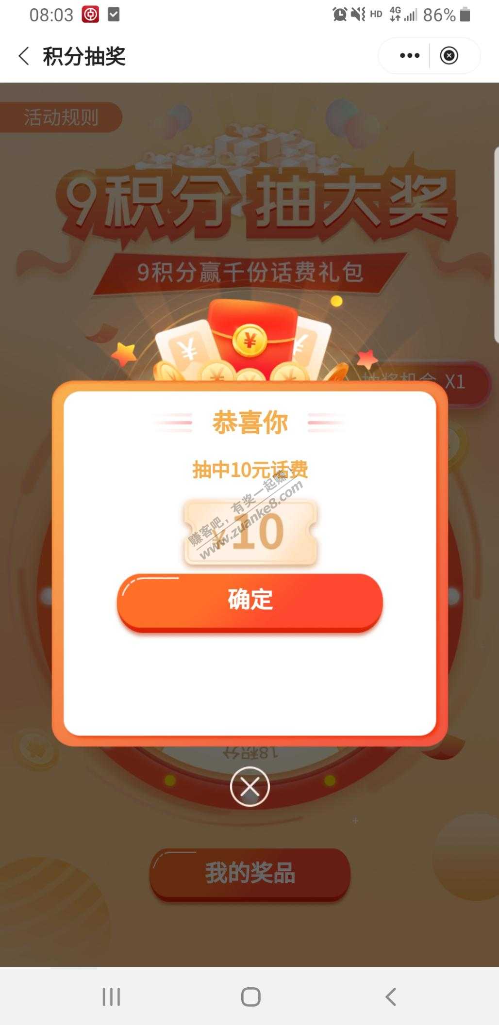 中银基金话费水了