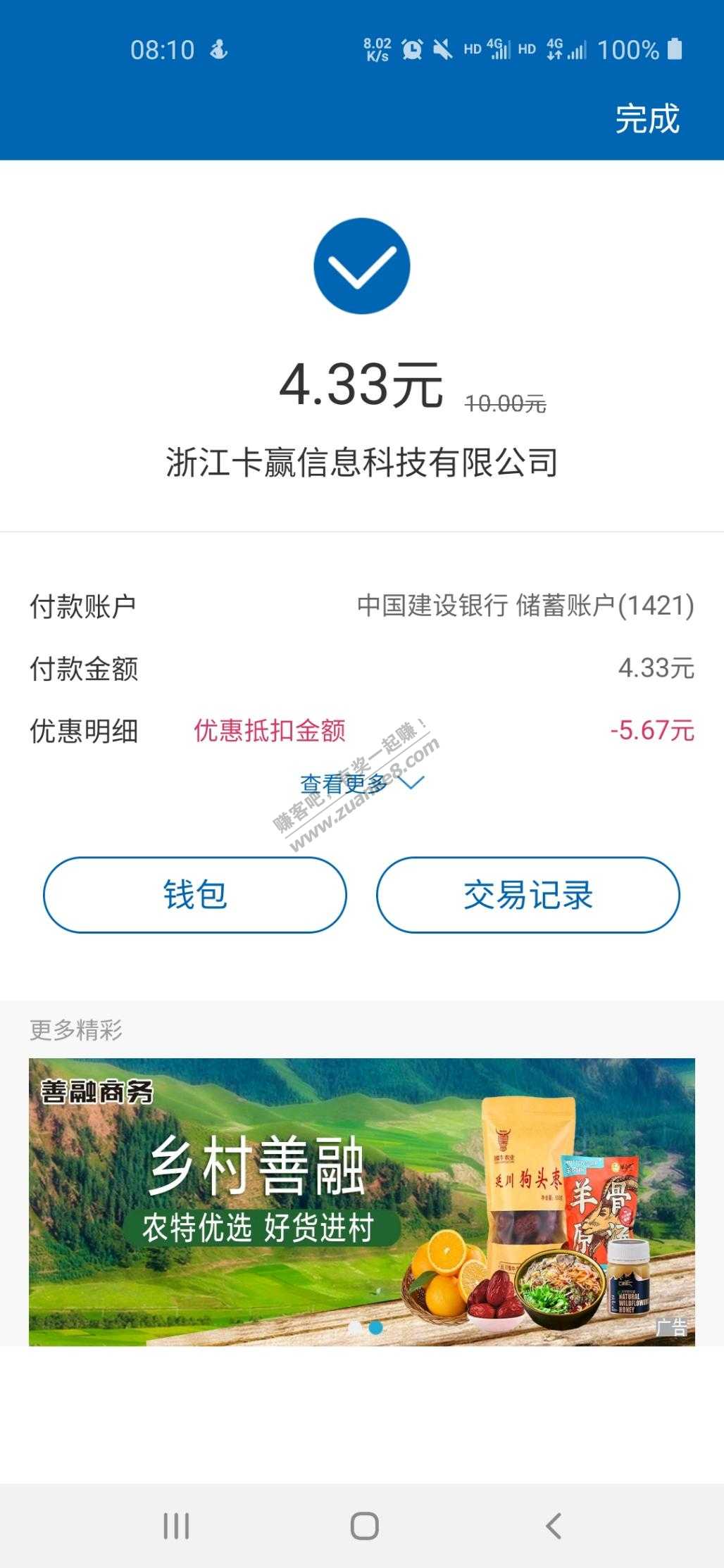 龙支付随机立减水了