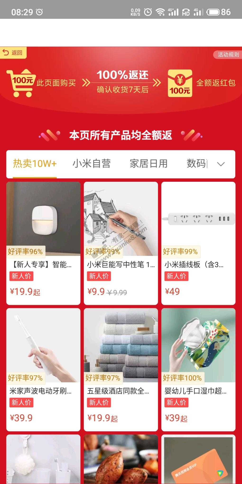小米有品免单  ！打开app.自动跳链接，一定要看规则