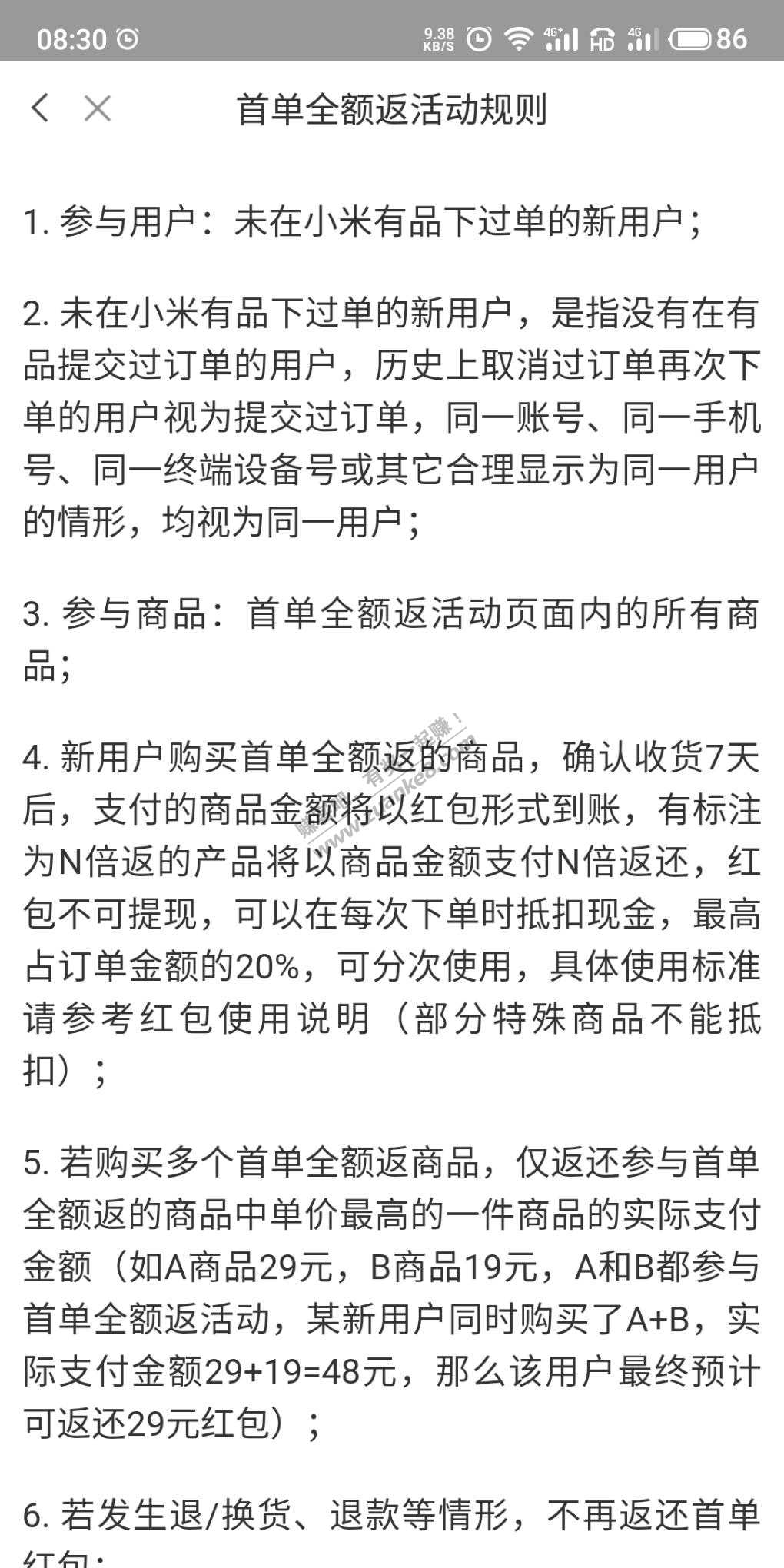 小米有品免单  ！打开app.自动跳链接，一定要看规则
