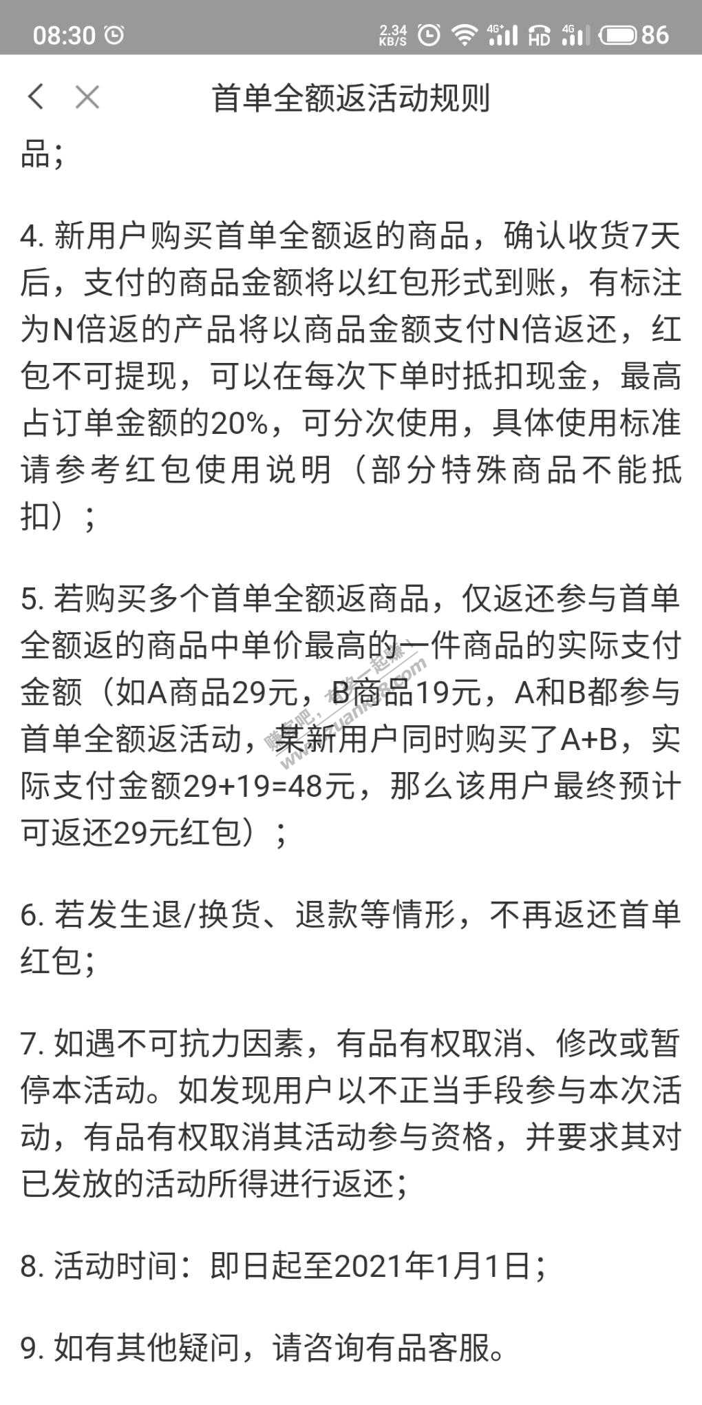 小米有品免单  ！打开app.自动跳链接，一定要看规则