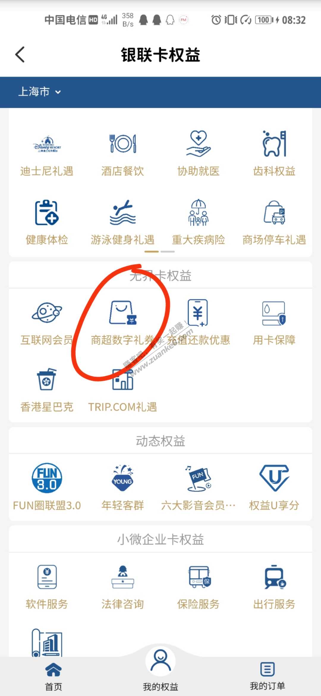 云闪付领商超