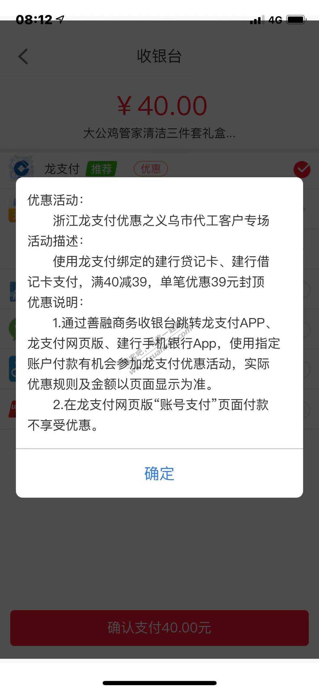 建行龙支付40-39活动