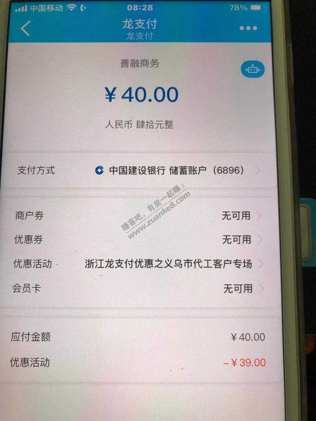建行龙支付40-39活动