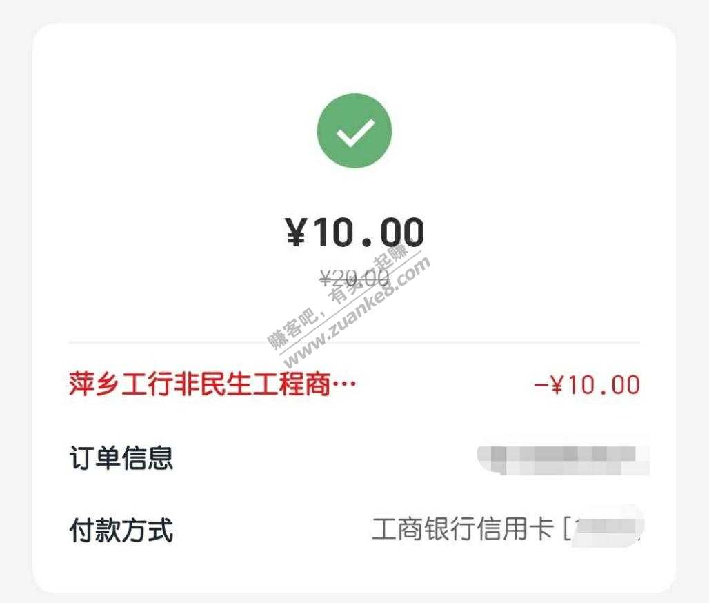 萍乡工行码云闪付立减