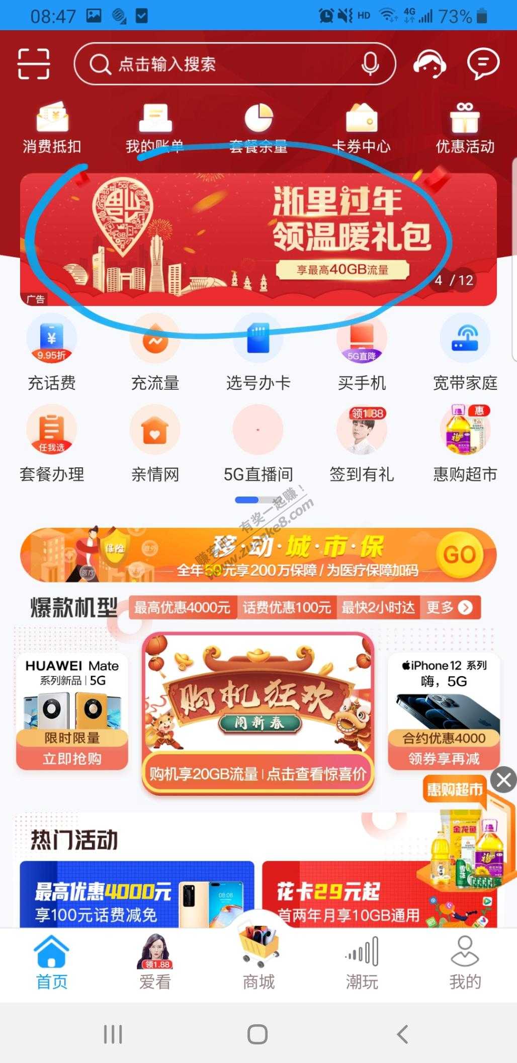 浙江移动手机营业厅领40gb流量