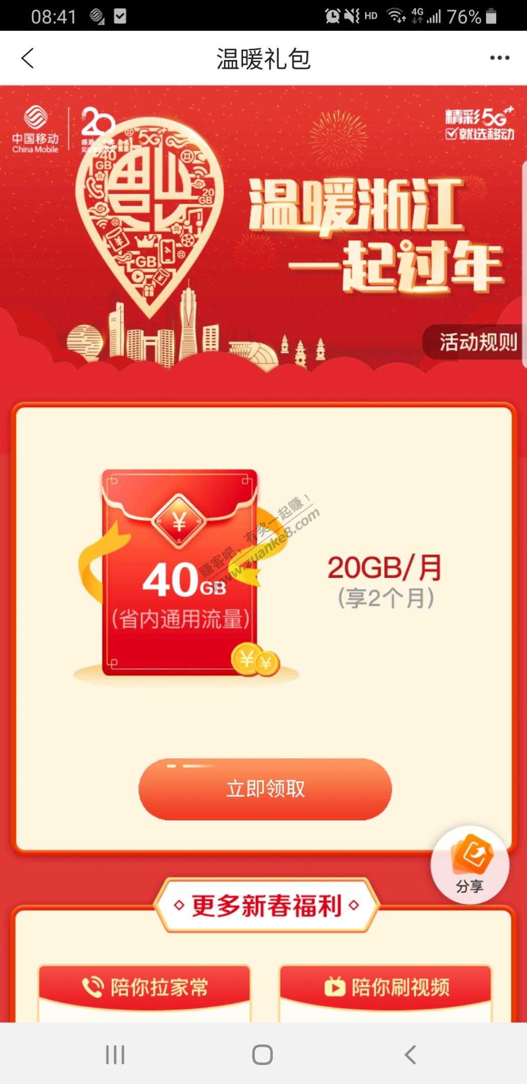 浙江移动手机营业厅领40gb流量