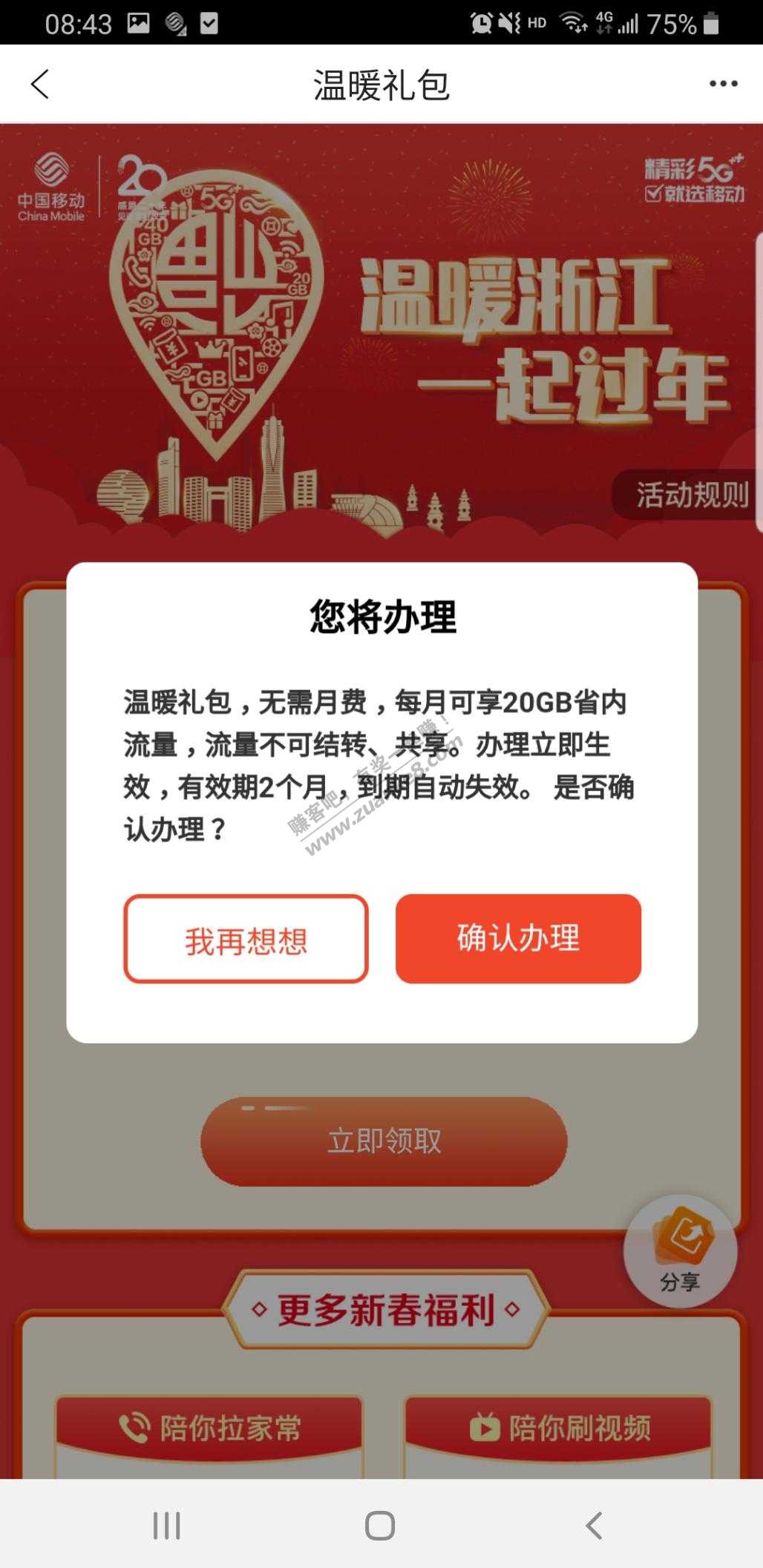 浙江移动手机营业厅领40gb流量