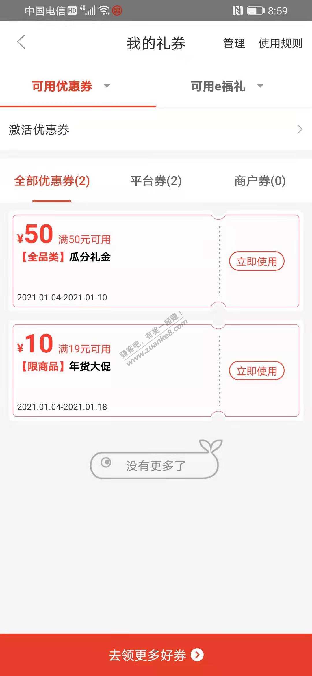 工行融e购登陆有水，刚中的券