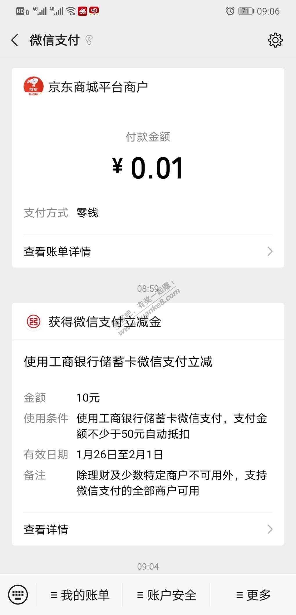 工行水，进去弹50-10-立减券