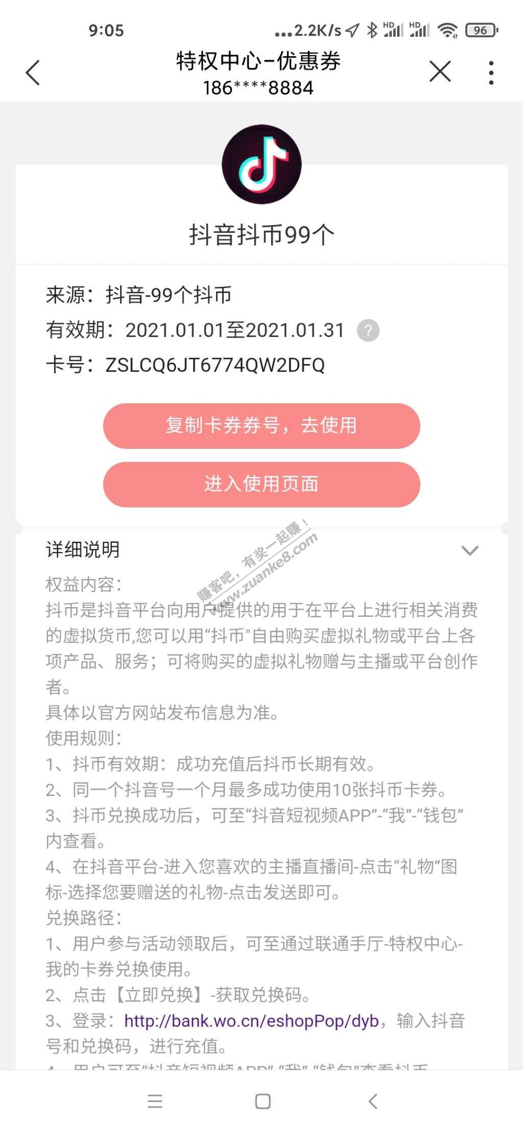 联通话费tx，我的，开plus会员