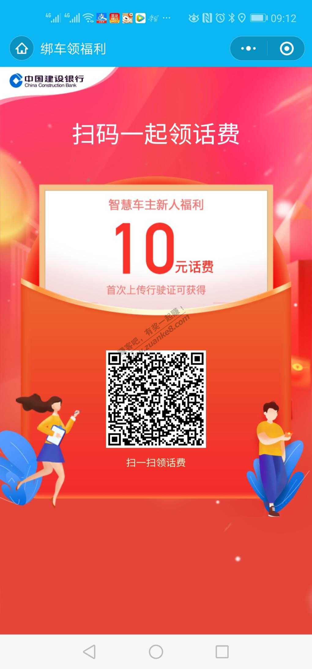 免费领10元话费