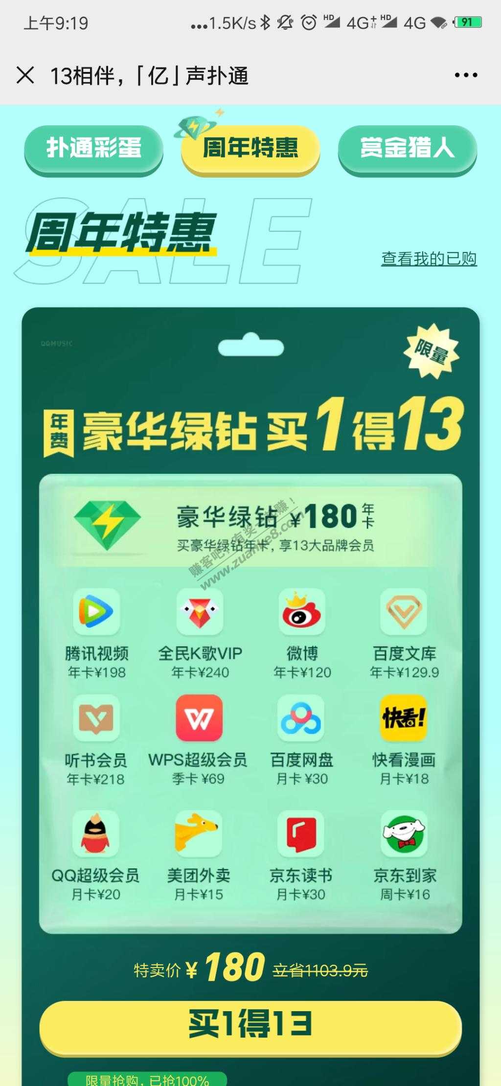 京东plus联动卡之后，绿钻也搞了一波