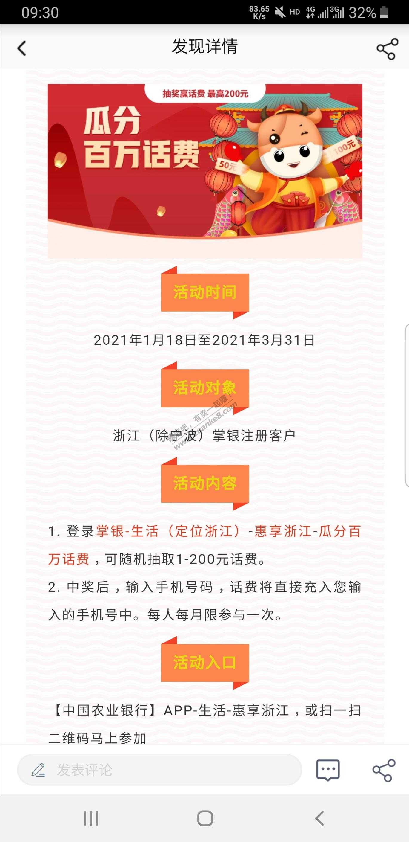 撸话费