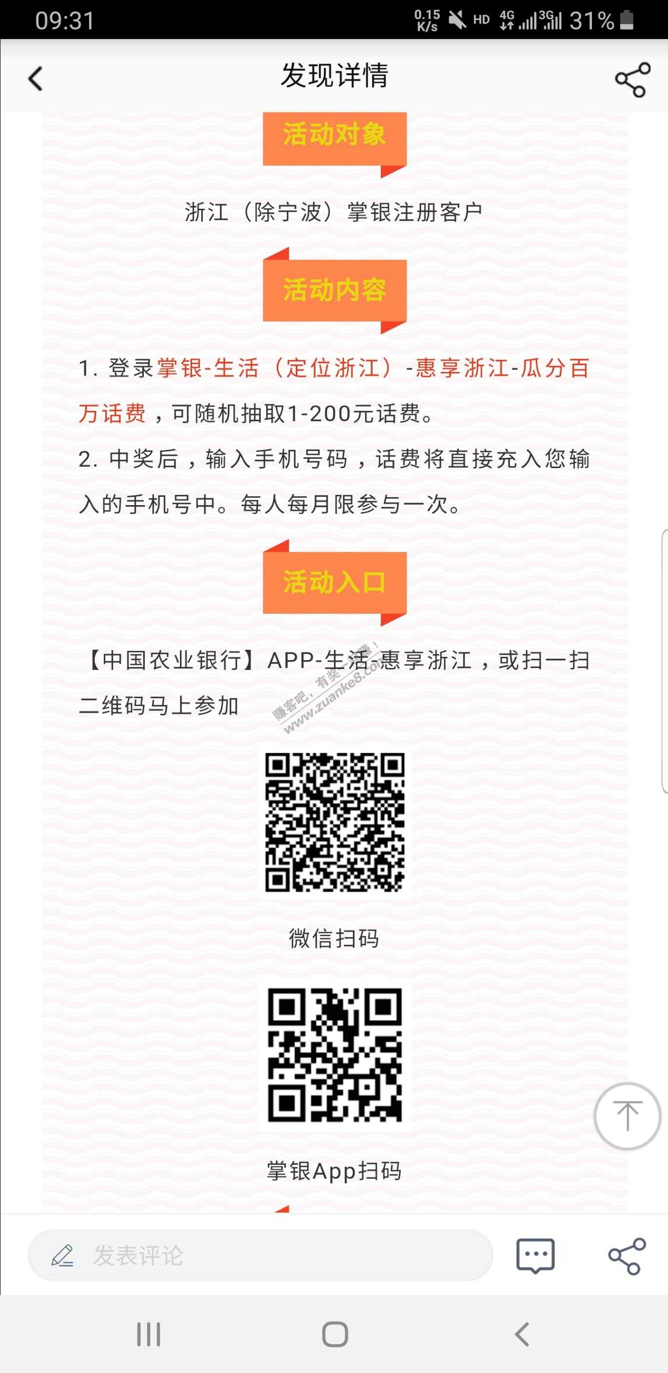 撸话费