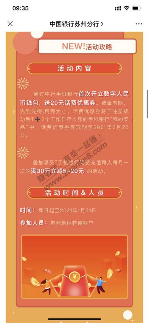 苏州手机银行数字人民币钱包首开 送20元话费券