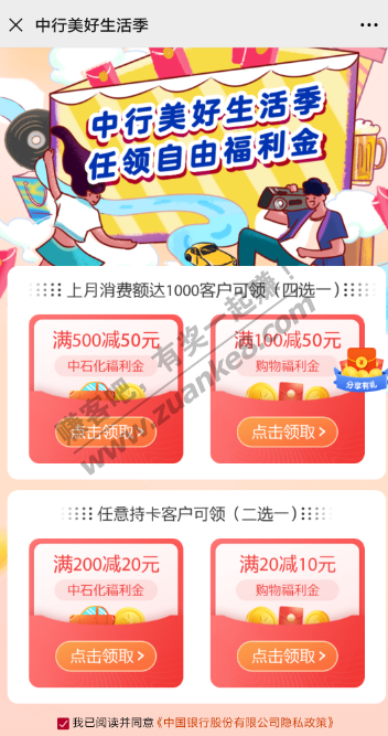 10点广东中行100-50，小毛！！！
