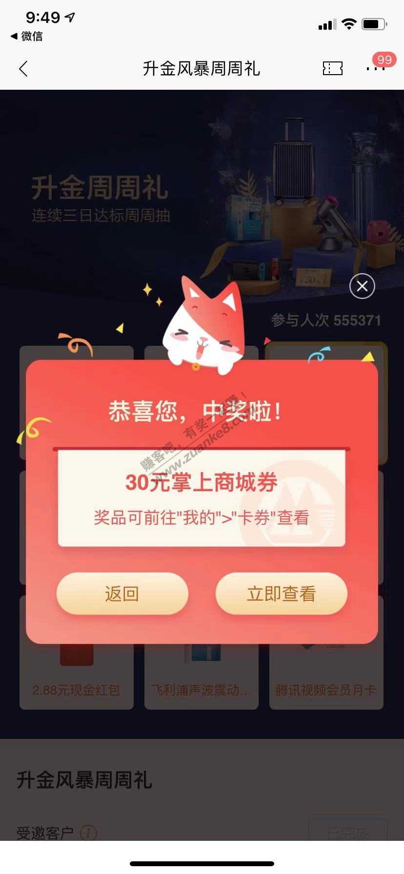 招行升金周周有礼 有水