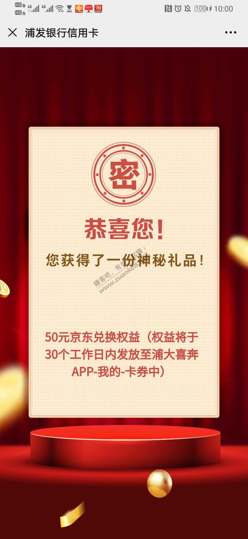 浦发开小红包一个50e卡
