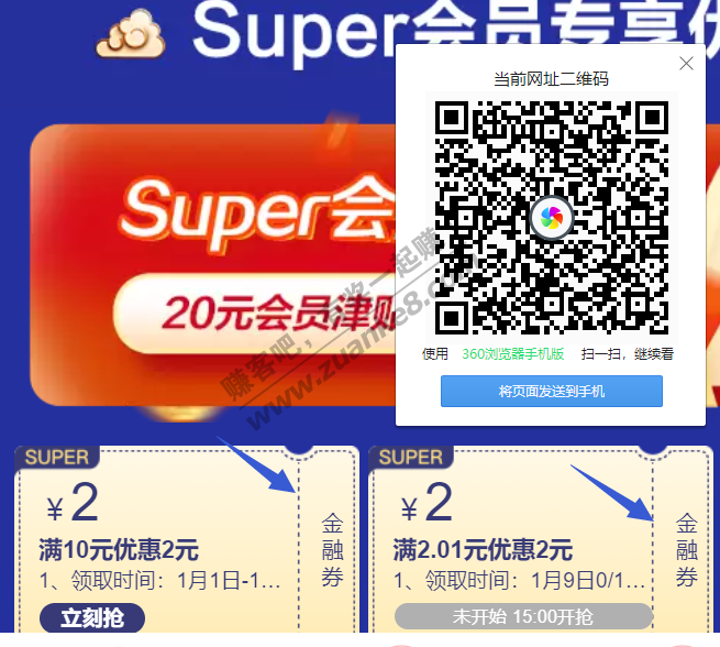 苏宁super会员，10-2元支付券