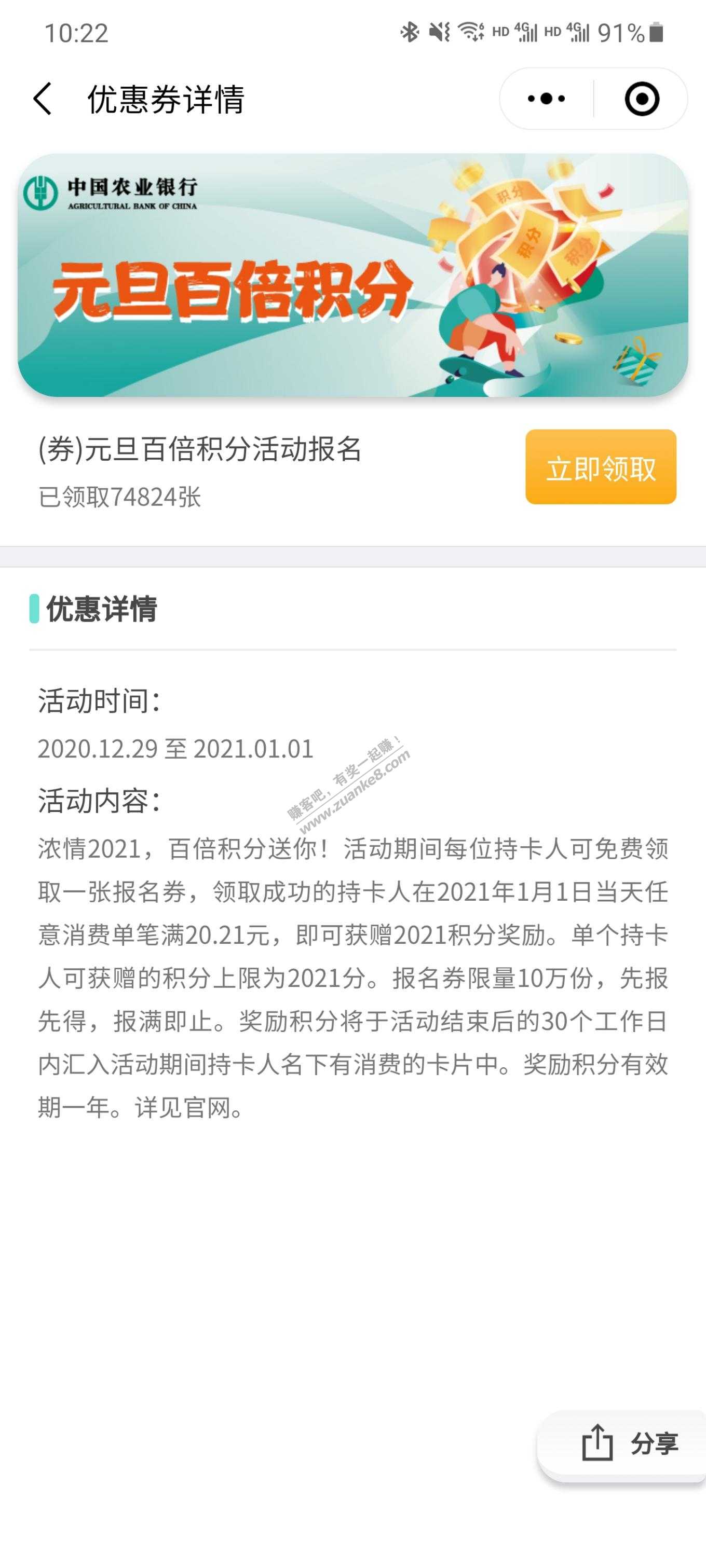 农行百倍积分