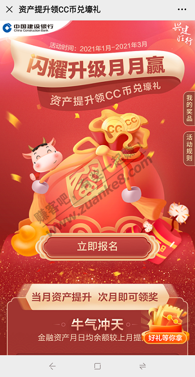 建行CCB上新活动了