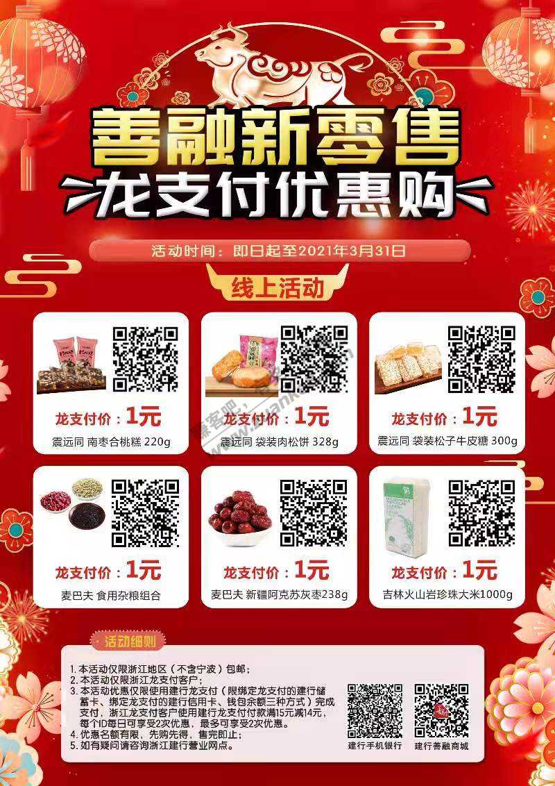 浙江建行龙支付活动！宁波也可以参加！