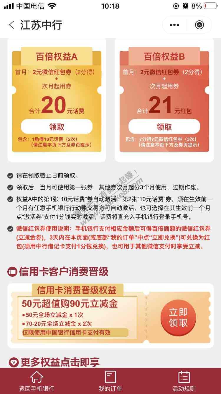 江苏中行新活动，支付50送90微信立减金。