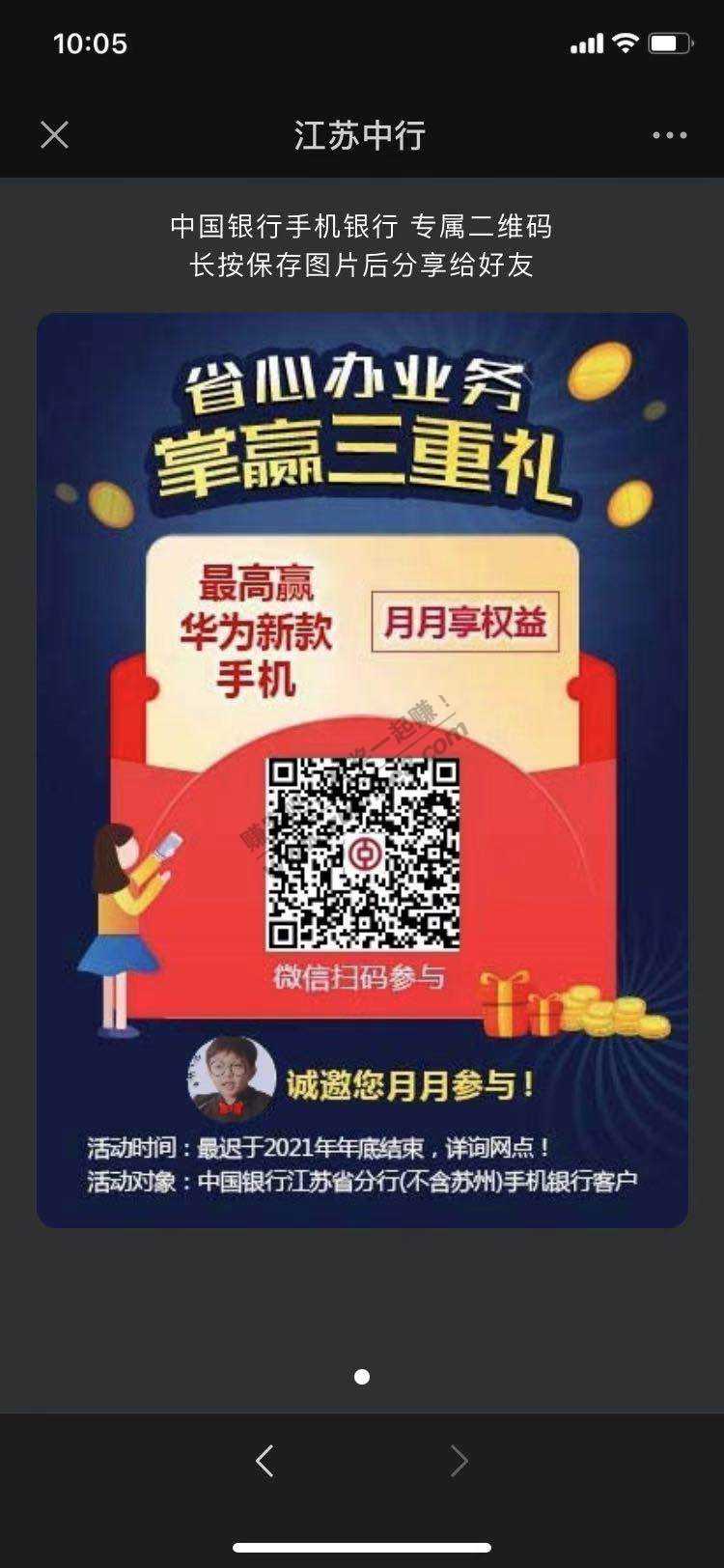 江苏中行新活动，支付50送90微信立减金。