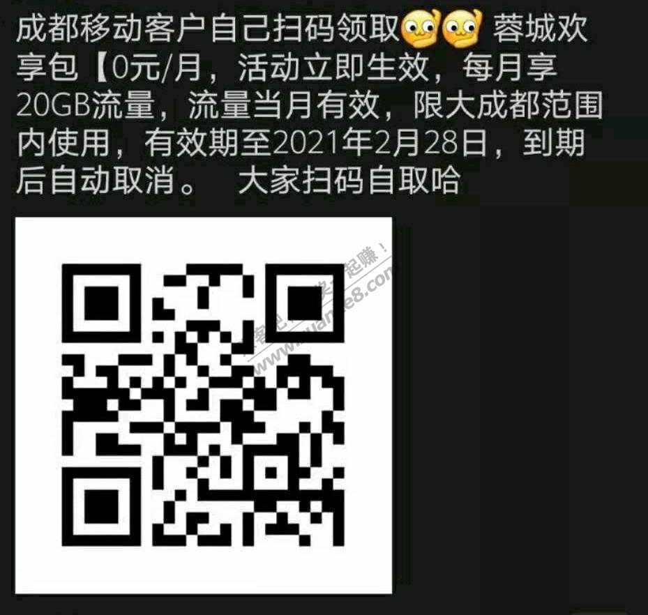 成都移动免费领流量