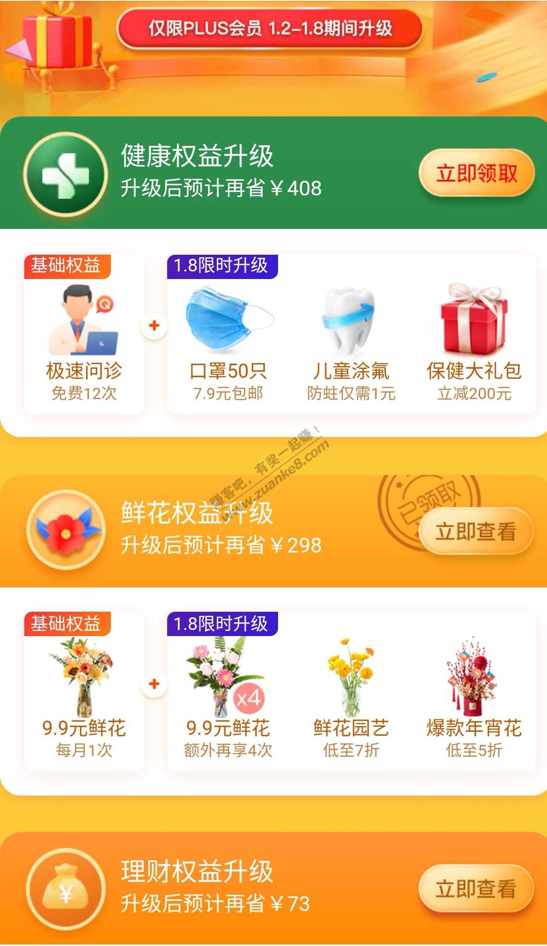 京东plus升级领权益