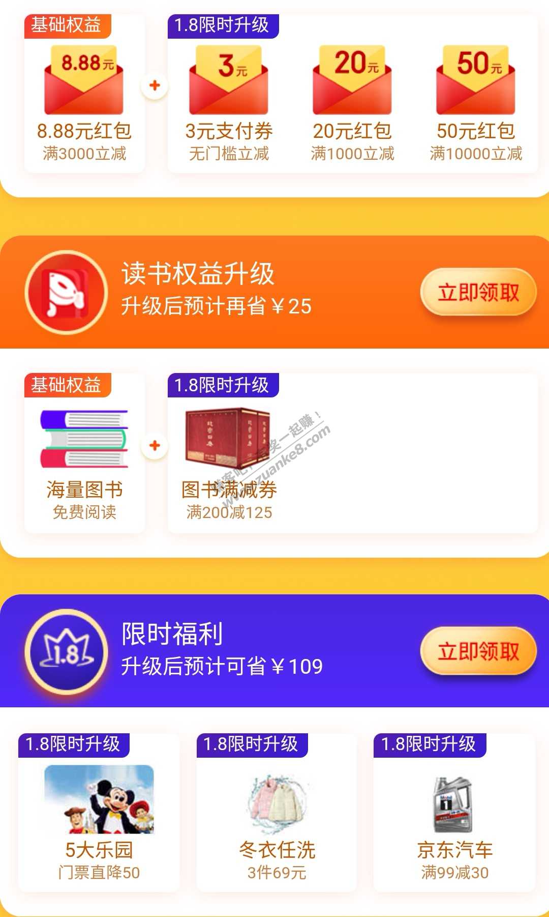 京东plus升级领权益