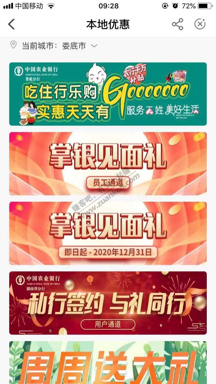娄底农行千万补贴冲冲冲 其他地区自测