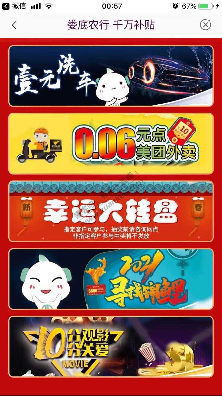 娄底农行千万补贴冲冲冲 其他地区自测