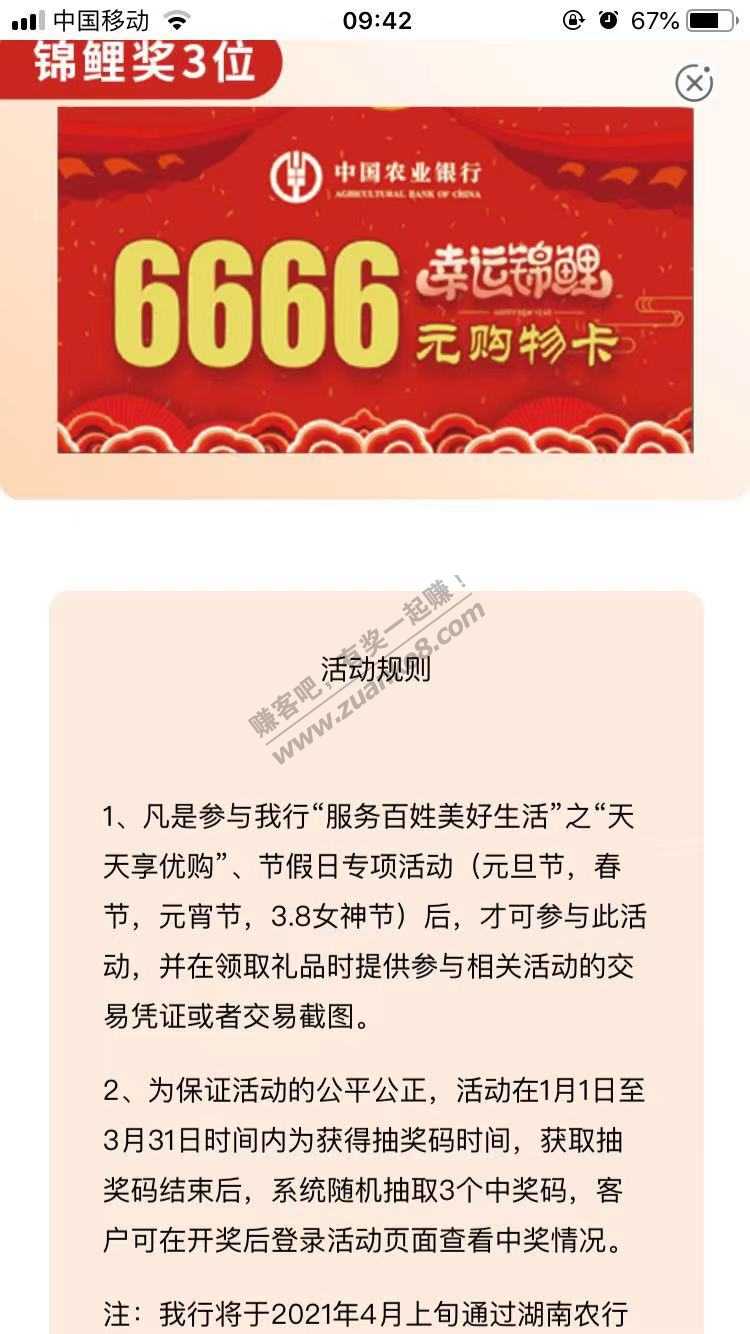 娄底农行千万补贴冲冲冲 其他地区自测