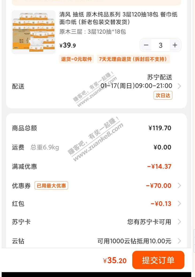 苏宁25.6   54包