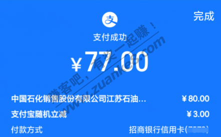 中石化加油随机立减活动
