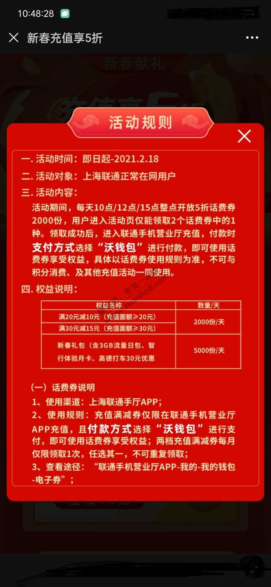 上海联通充值5折,20-10 30-15