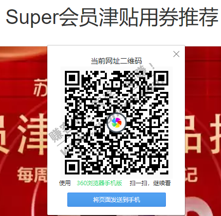 苏宁Super会员 10-2券支付券 ​​​​