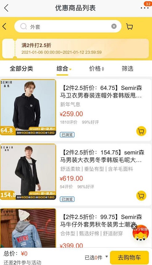 苏宁森马品牌日2件2.5折！