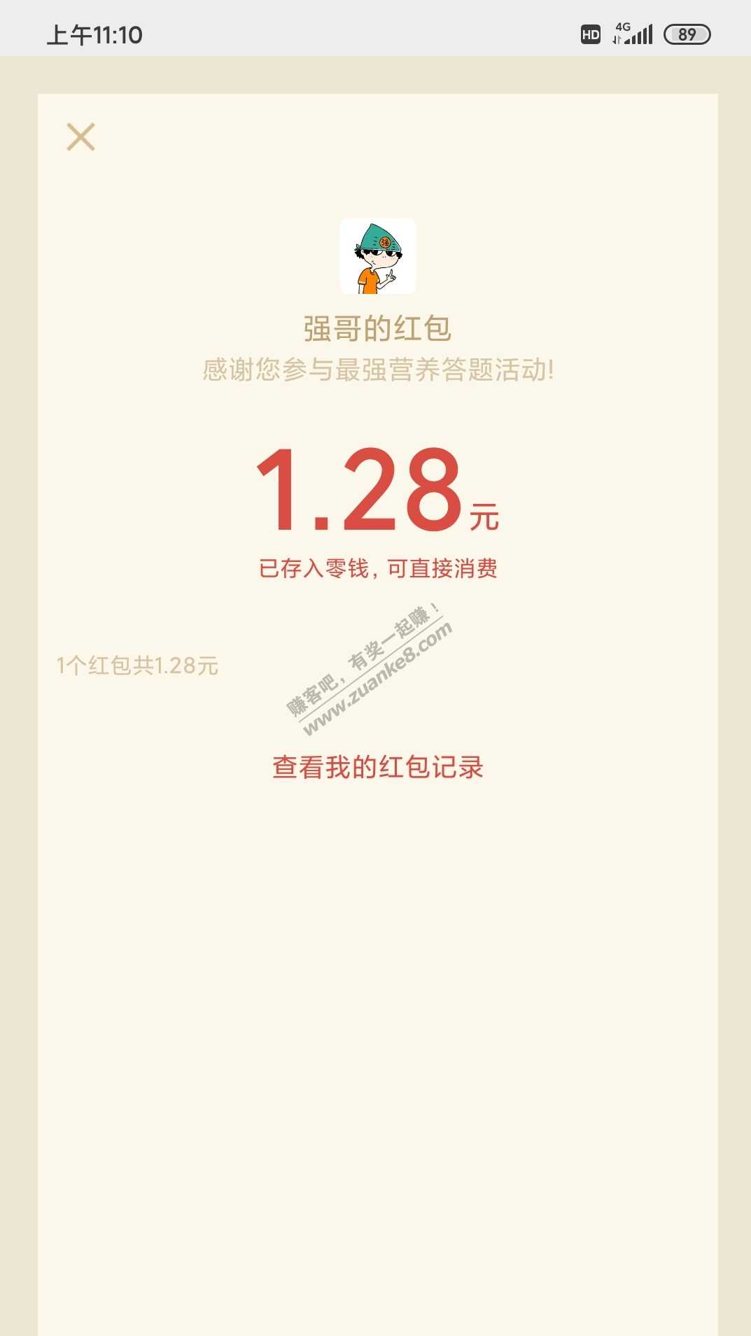 微信破零 1.28红包