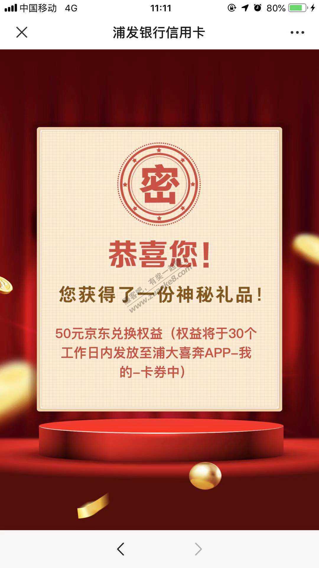 浦发红包有水速度快！！！